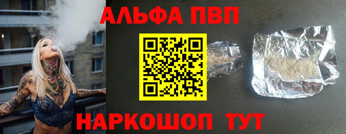 А ПВП СК  Вход с VPN  Альфа ПВП  Альфа ПВП Crystall  Солнечногорск  Alpha PVP СК 