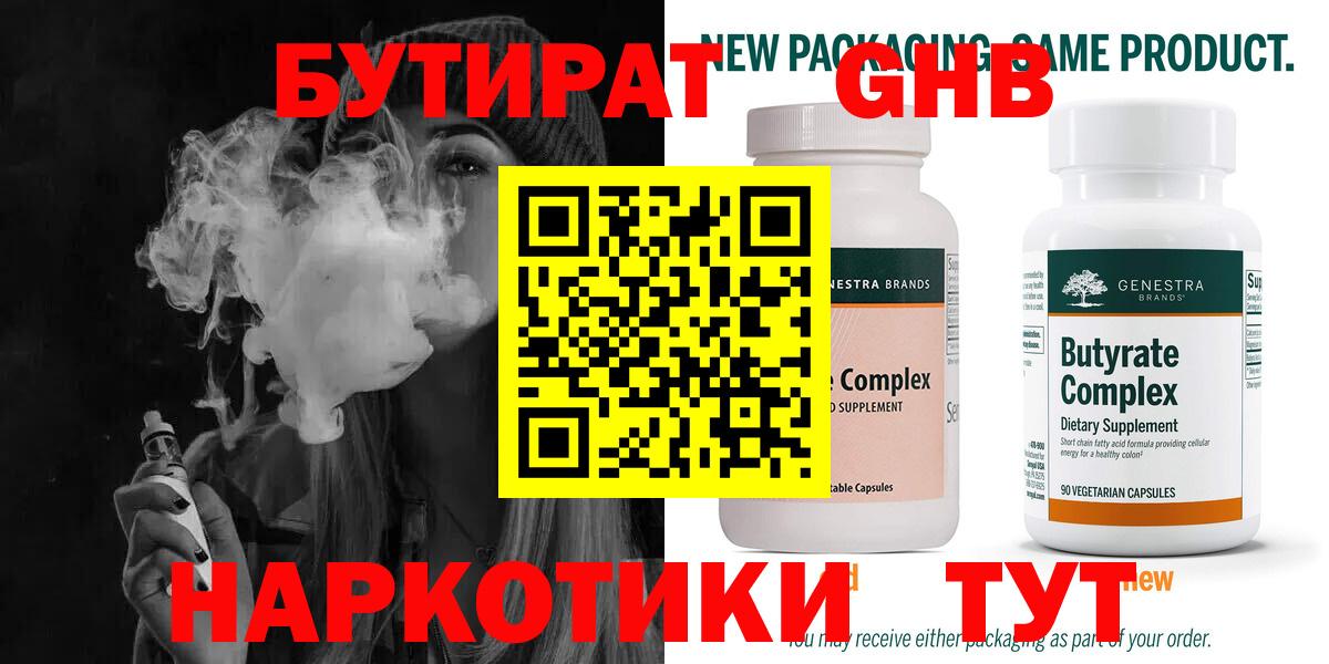 Бутират оксибутират  Вход с VPN  Солнечногорск 