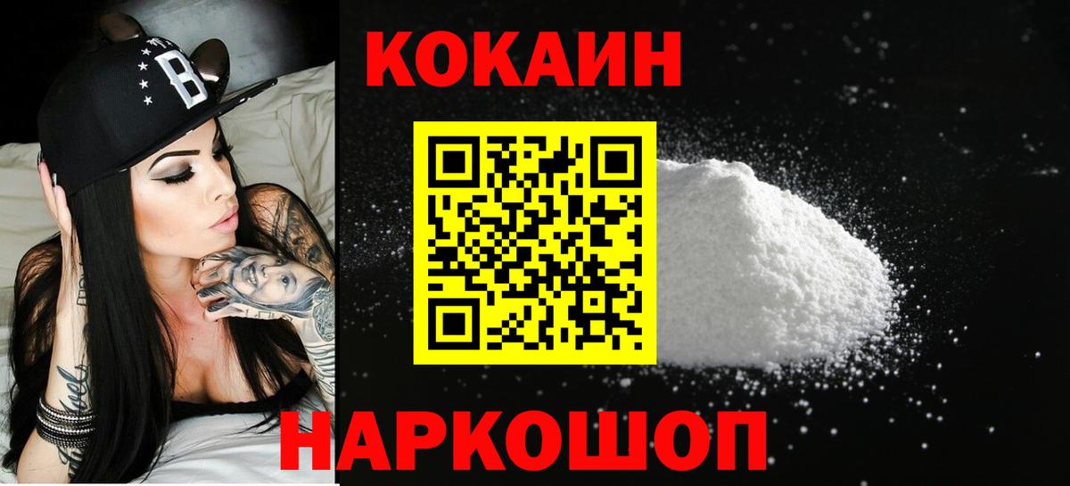 Cocaine  Кокаин Эквадор  Вход с VPN  Солнечногорск 