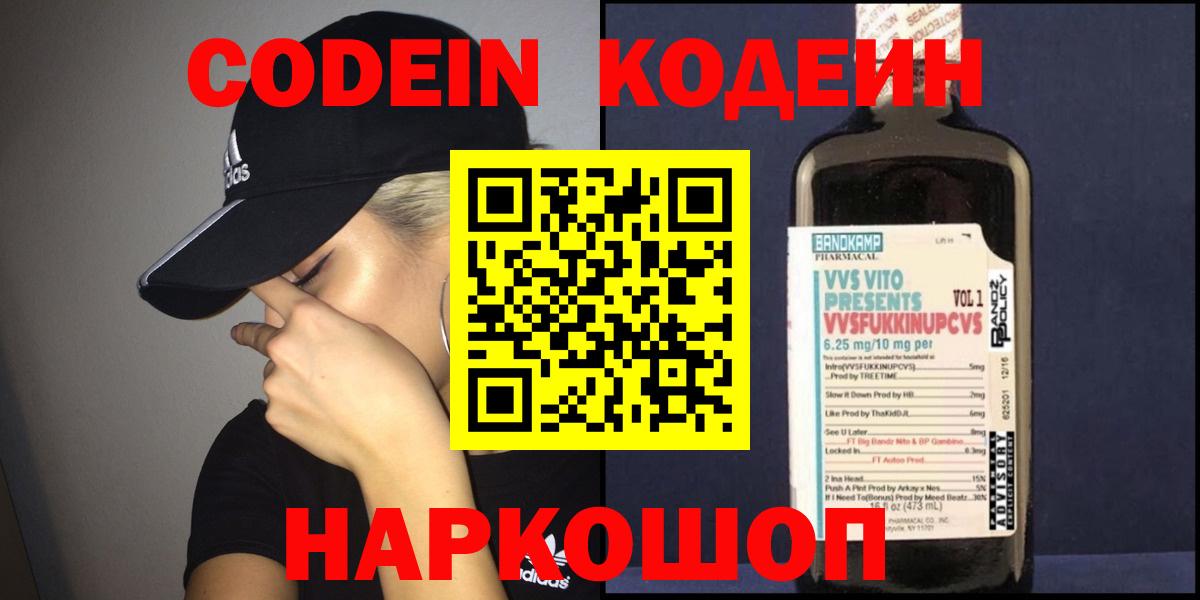 Солнечногорск  Кодеин Purple Drank  Кодеиновый сироп Lean напиток Lean (лин)  Вход с VPN 