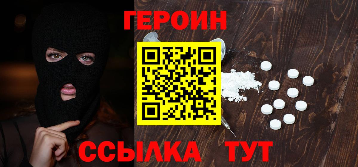 ГЕРОИН герыч Солнечногорск