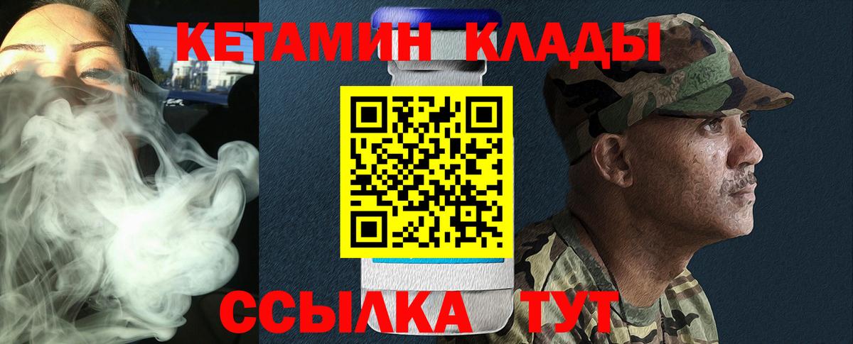 КЕТАМИН VHQ Солнечногорск