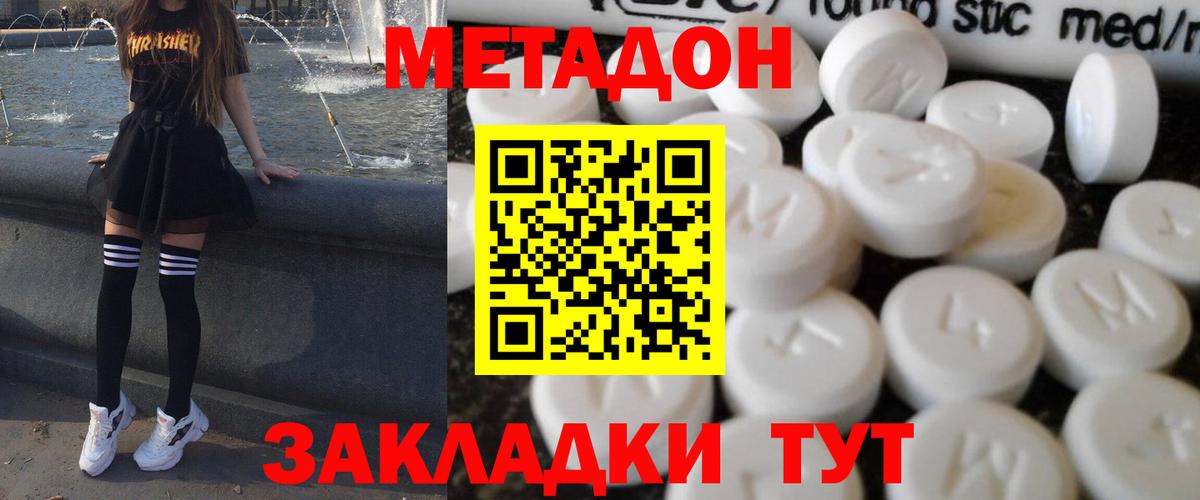 МЕТАДОН белоснежный  Вход с VPN  Метадон methadone    ТОР  Солнечногорск 
