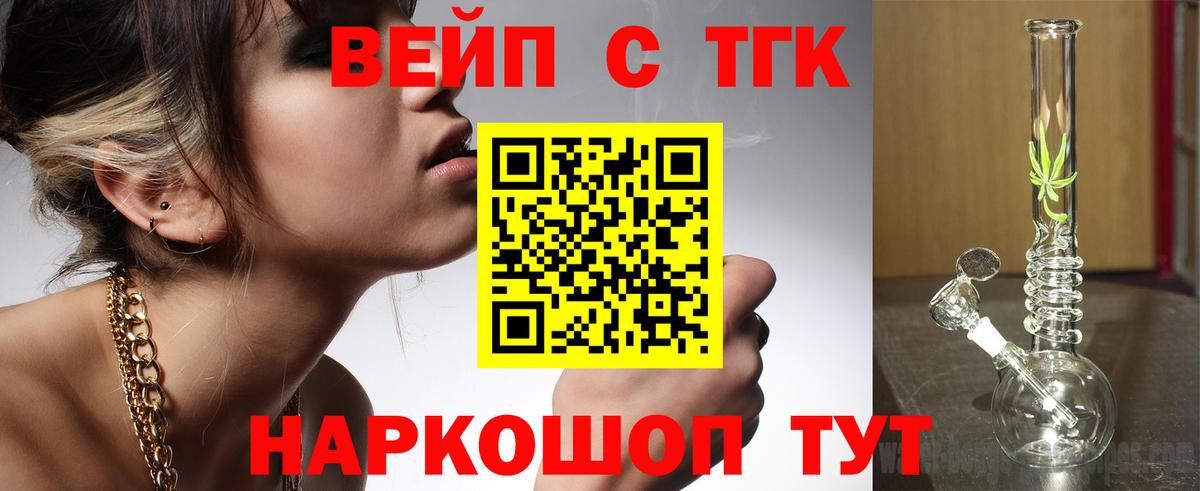 Дистиллят ТГК вейп Солнечногорск